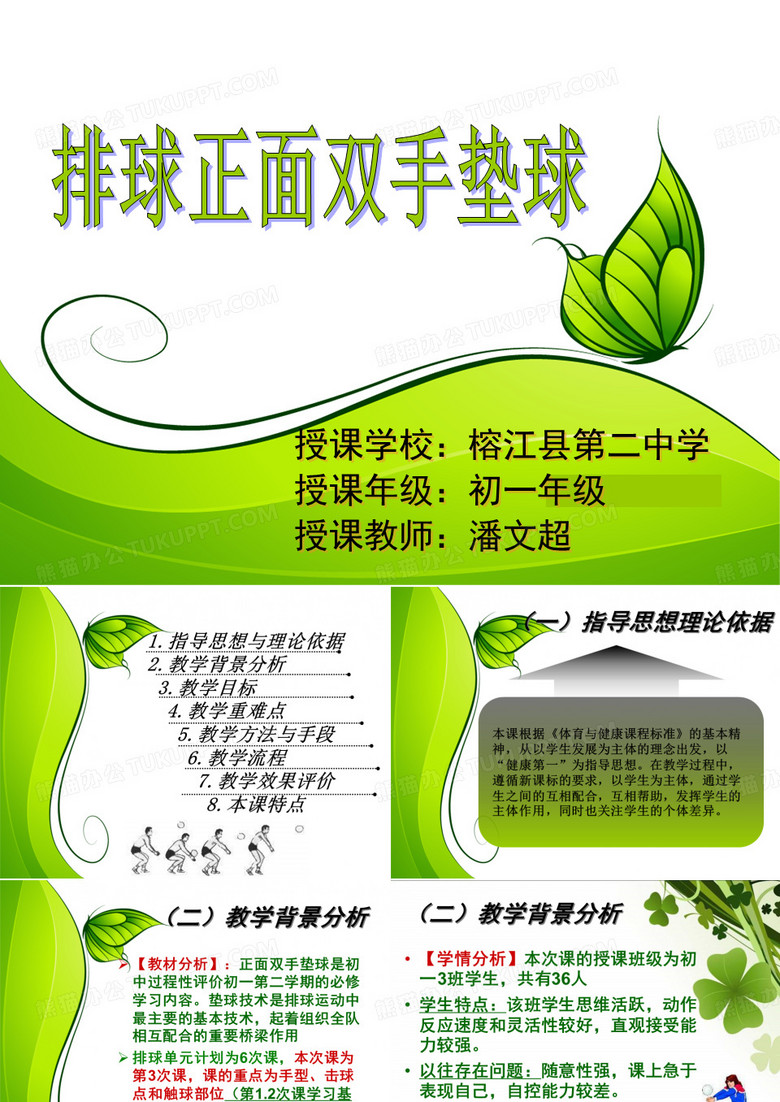 《排球垫球》说课PPT课件