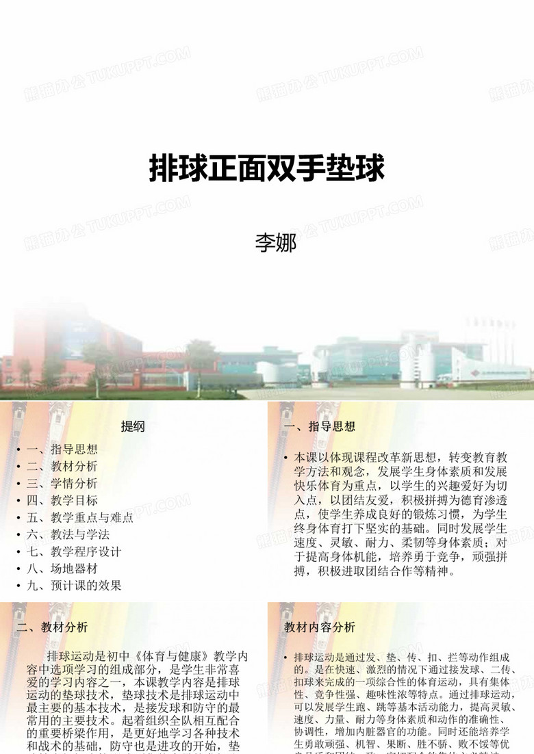 排球正面双手垫球说课稿
