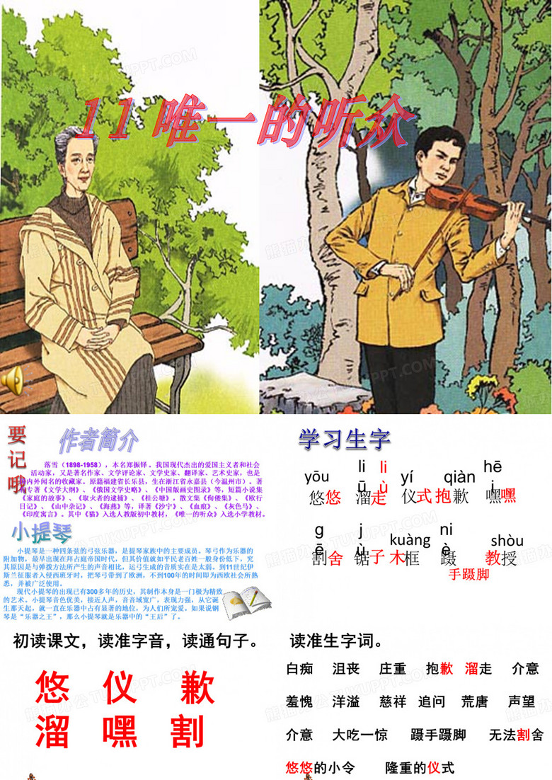 唯一的听众