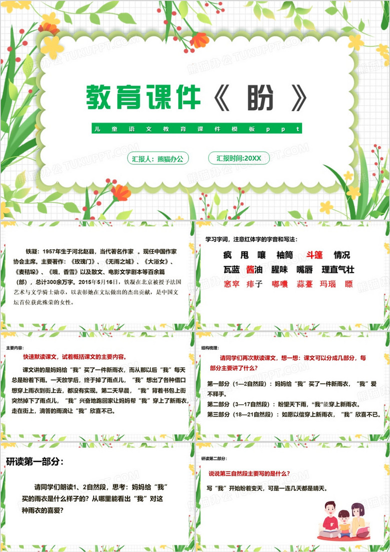 绿色清新风盼课件PPT模板