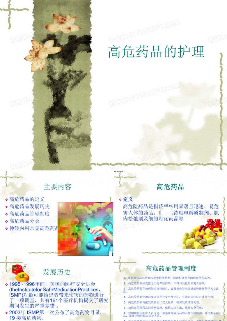 高危药品的护理
