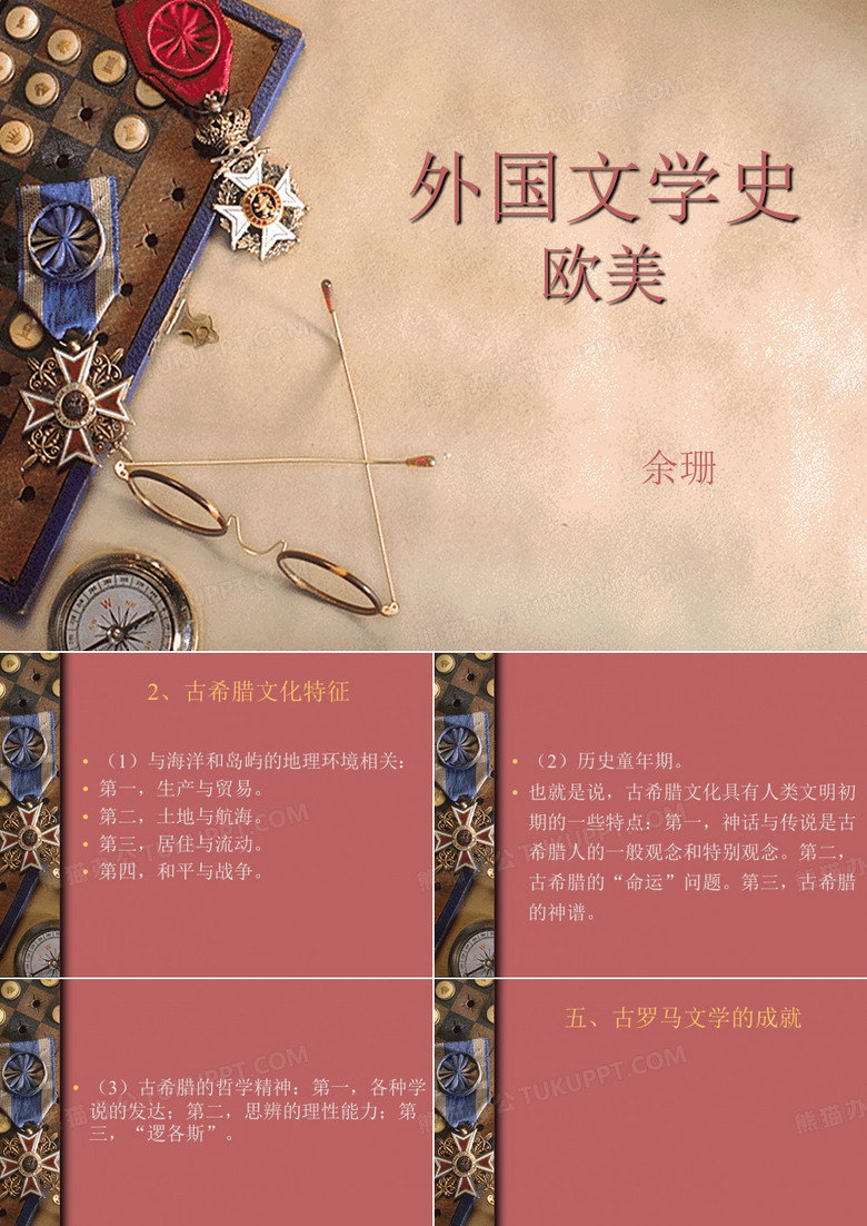 外国文学史讲义