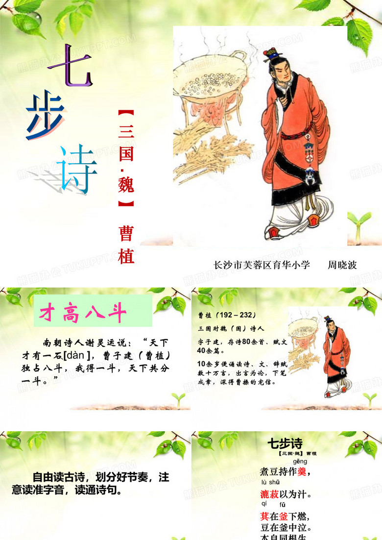《七步诗》