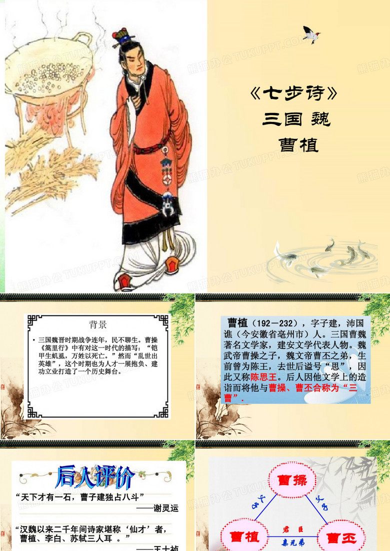 七步诗