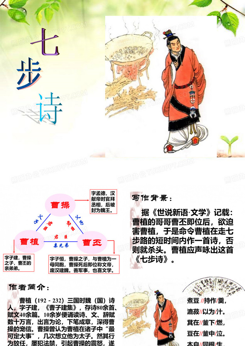 七步诗_PPT