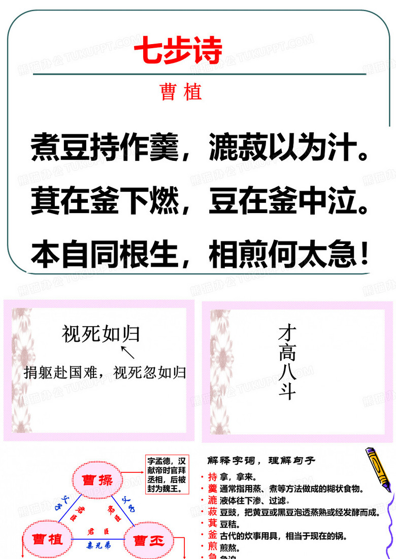 《七步诗》PPT