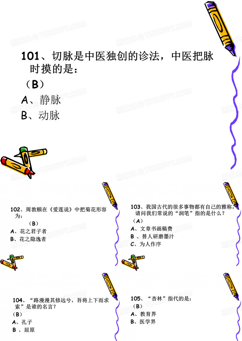 董卿推荐的国学常识200题(二)