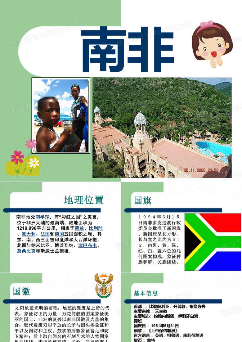 南非介绍