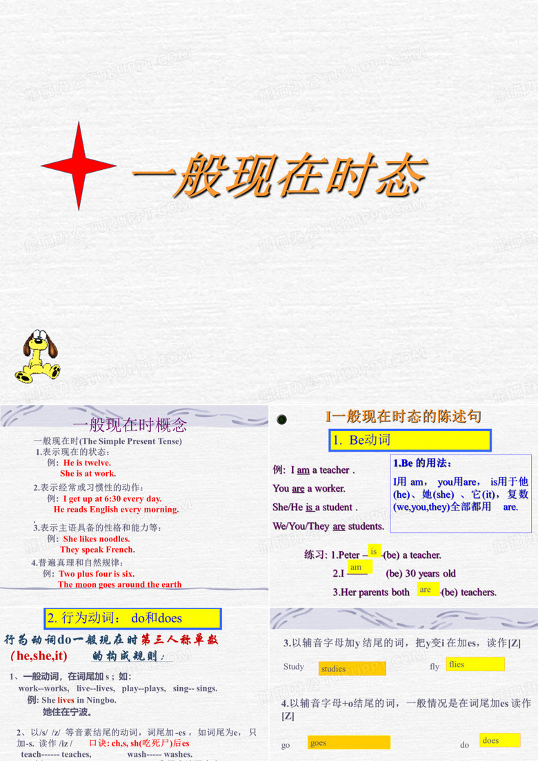 一般现在时