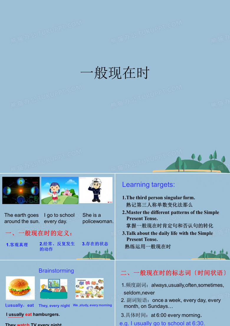 一般现在时 一般现在时