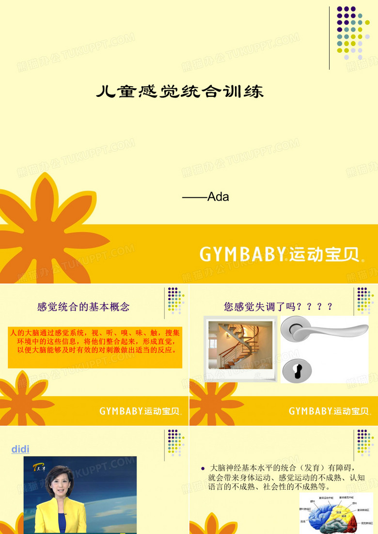 感觉统合