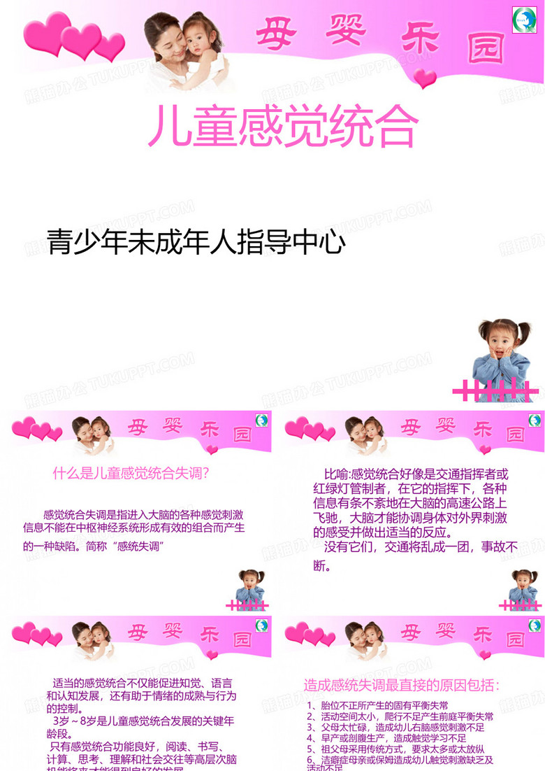 感觉统合训练