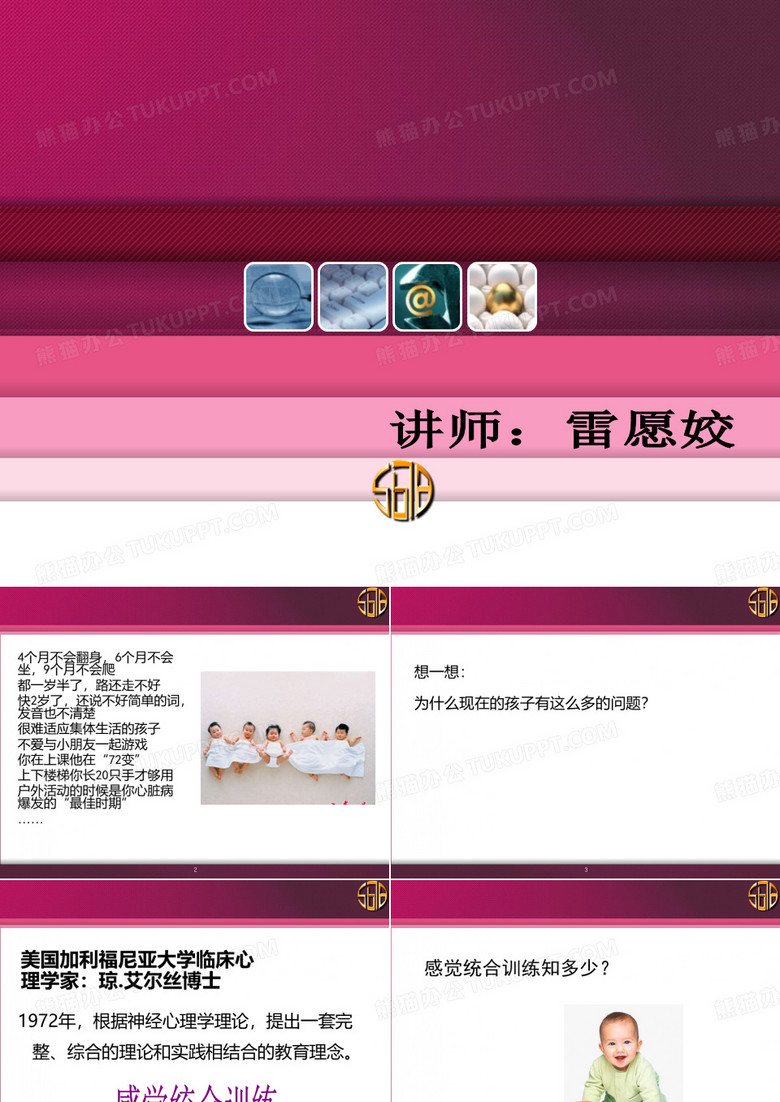 感觉统合PPT