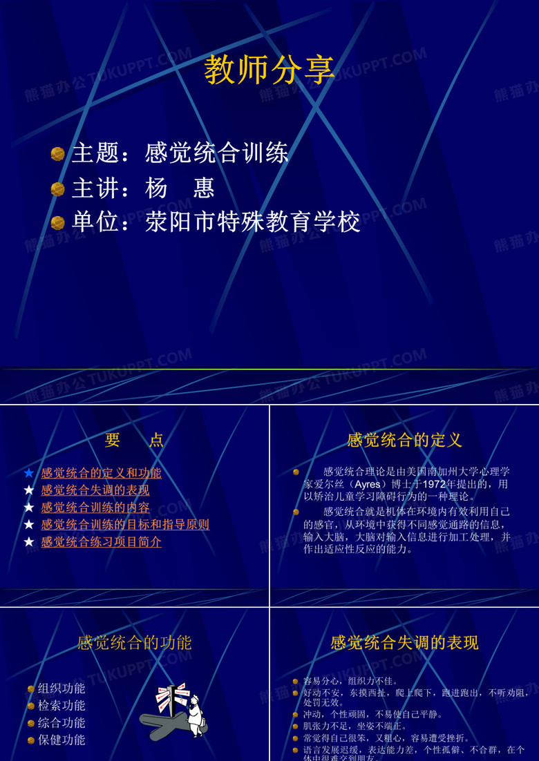 感觉统合训练
