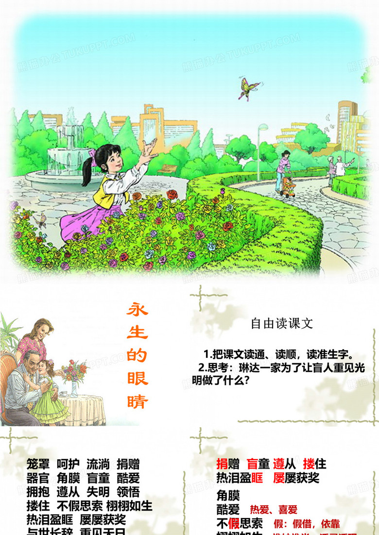 《永生的眼睛》