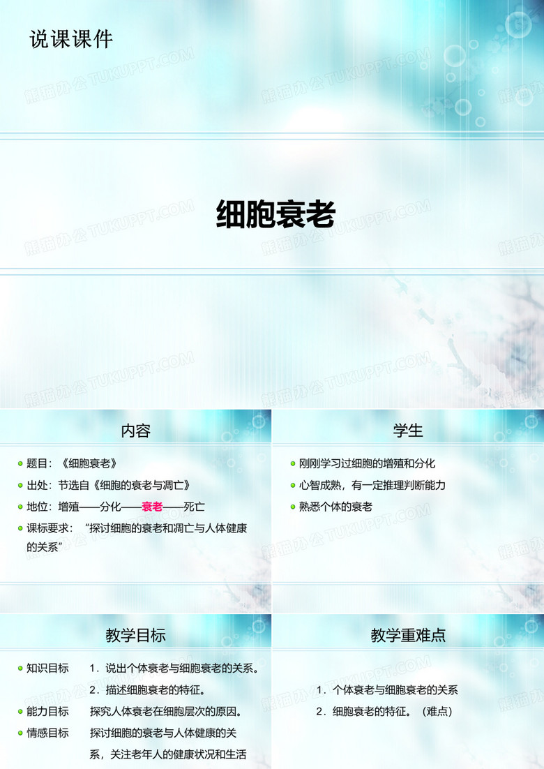 细胞衰老
