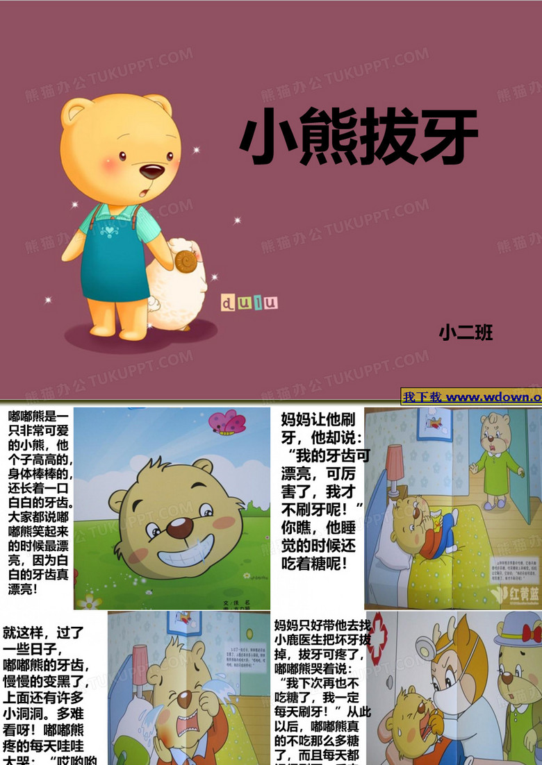 小熊拔牙PPT课件