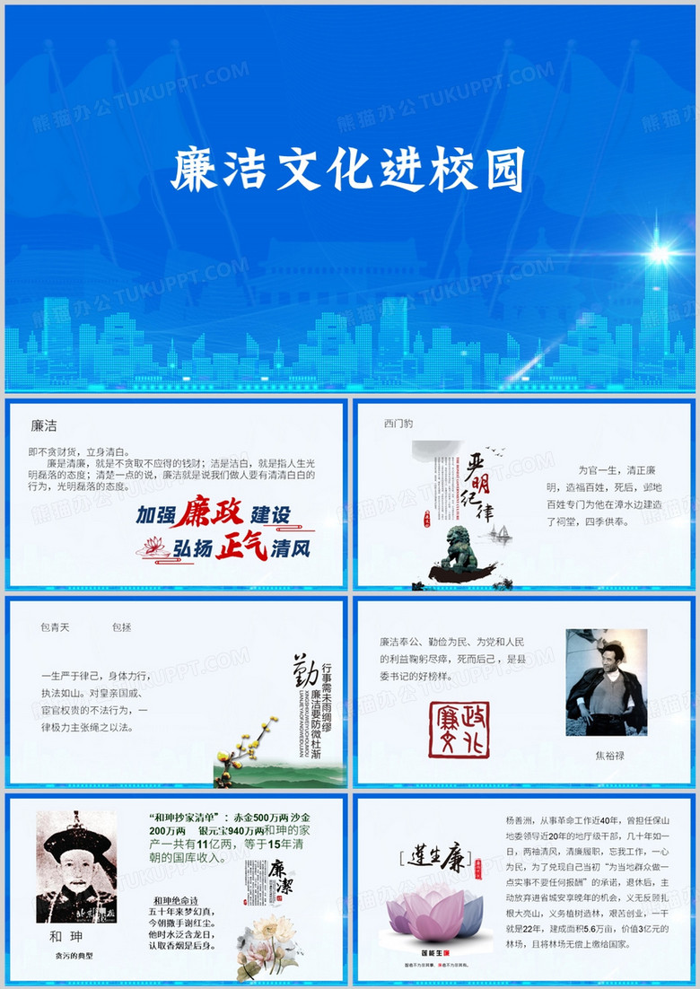 蓝色党政风廉洁文化进校园ppt模板