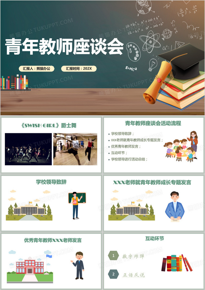 青年教师座谈会教育课件PPT模板