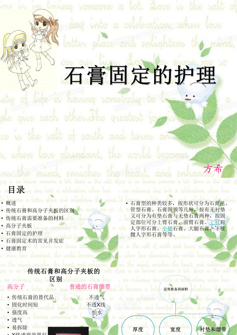 石膏固定的护理