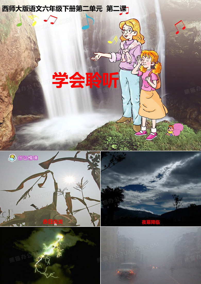 学会聆听