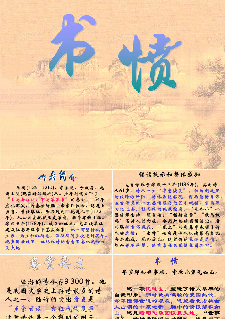 书愤