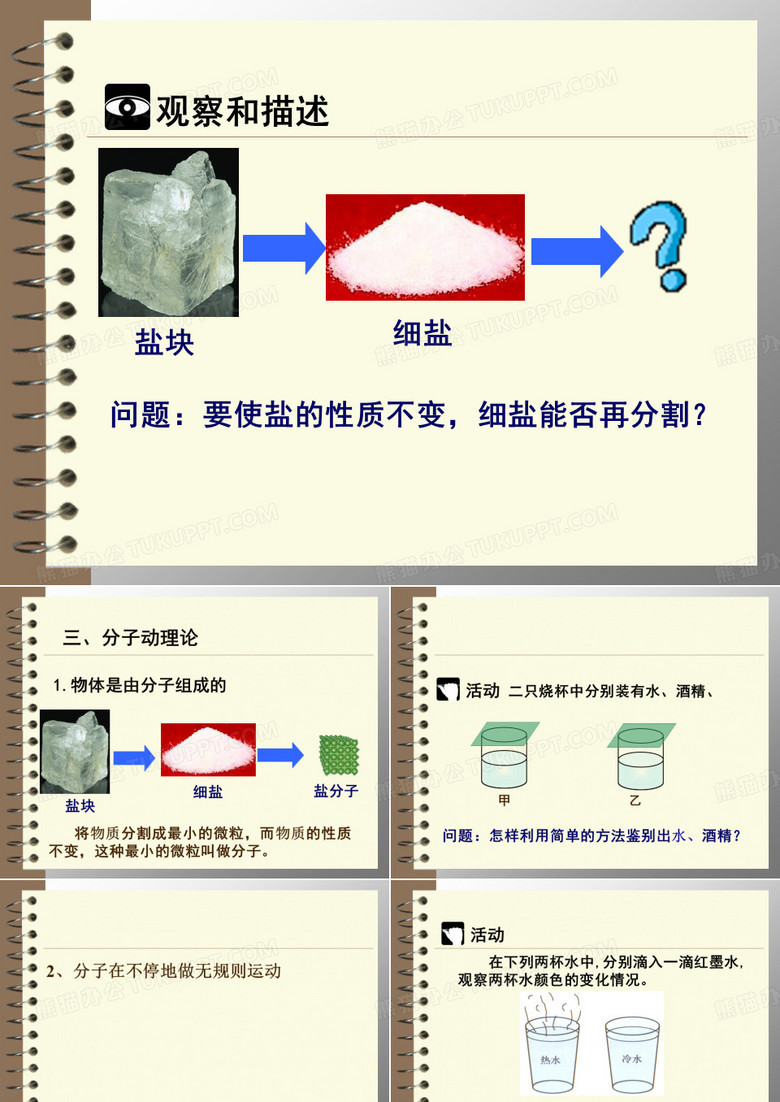 分子动理论