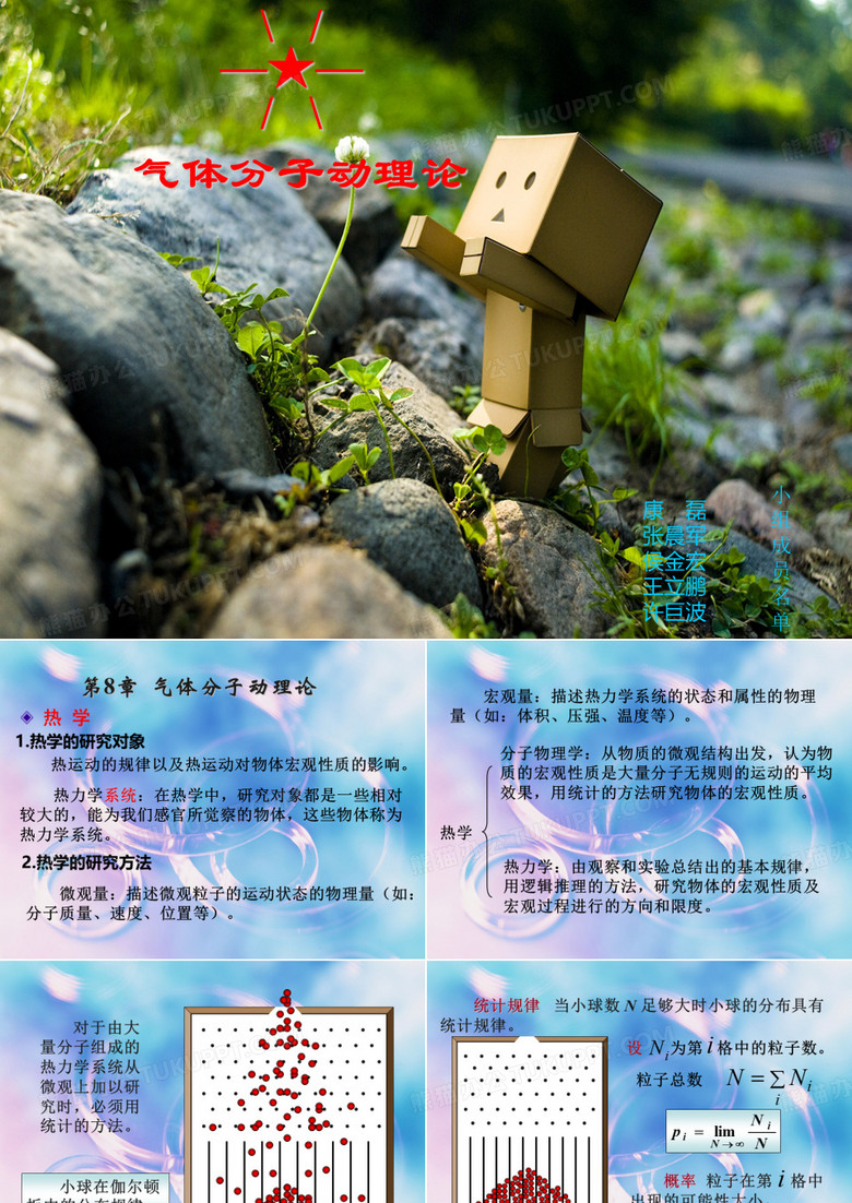 气体分子动理论