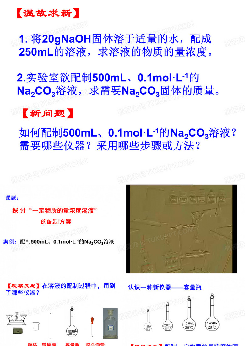 物质的量浓度