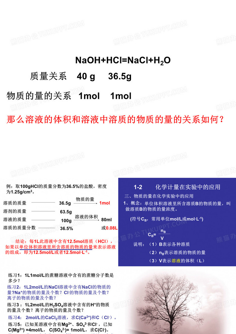 物质的量浓度