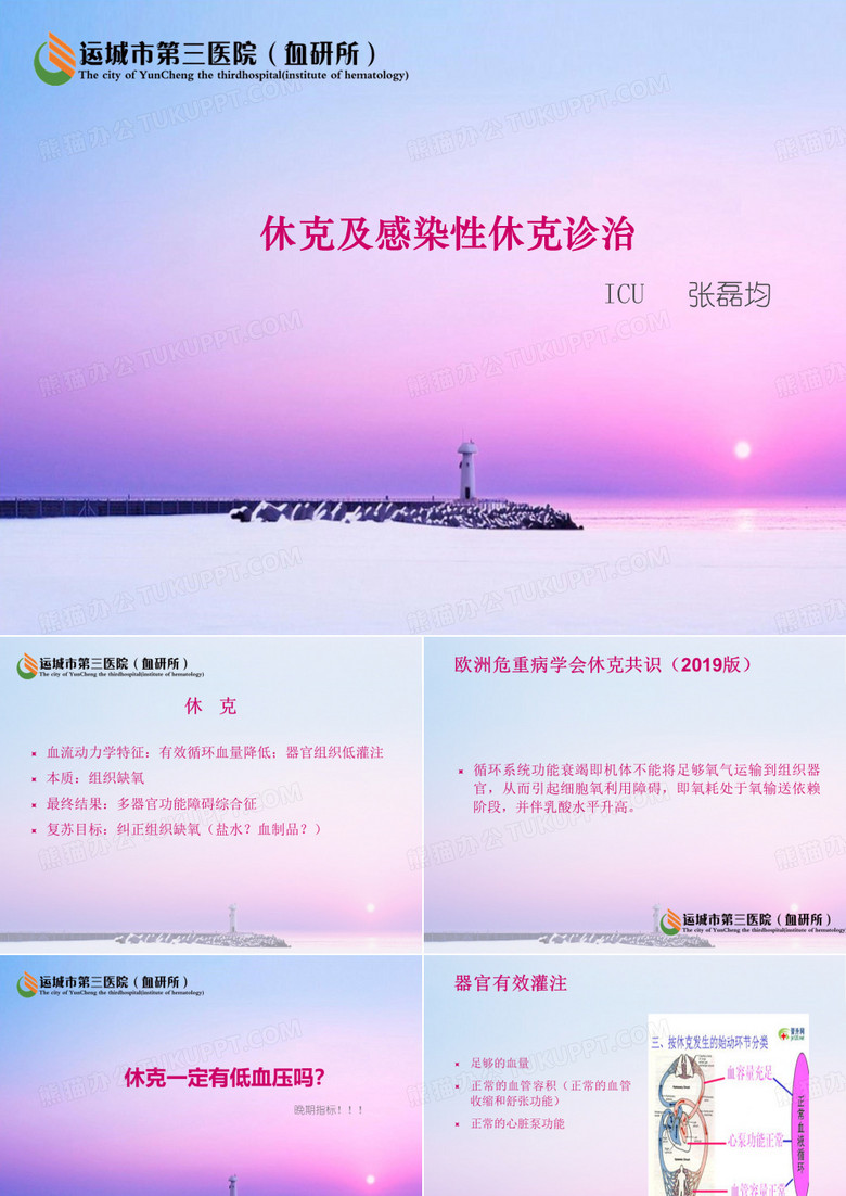休克-感染性休克