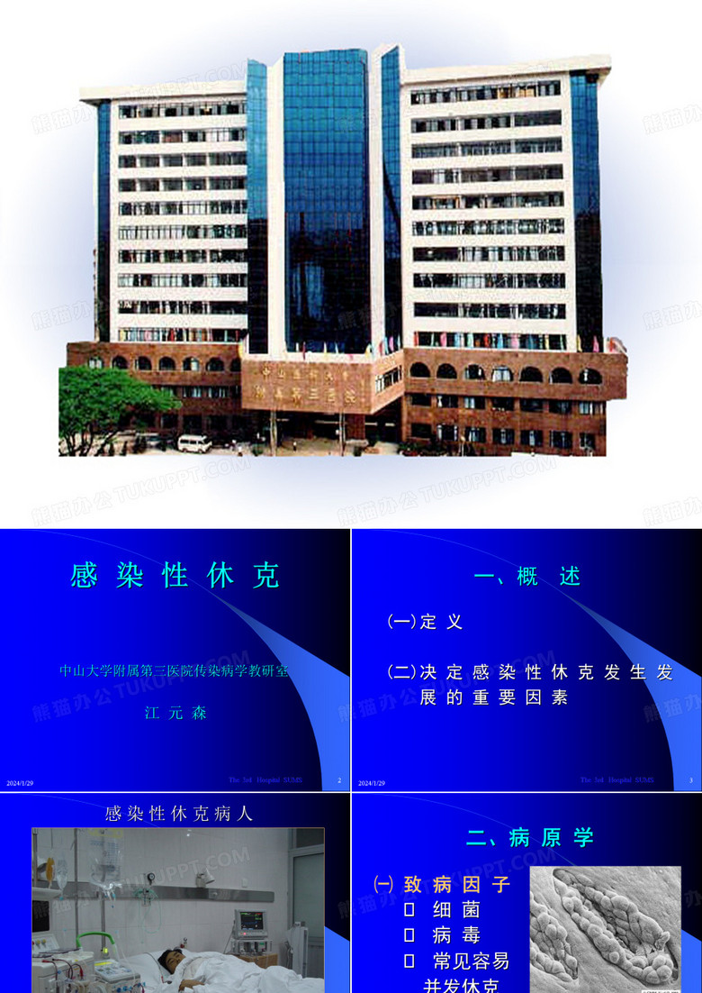 感染性休克