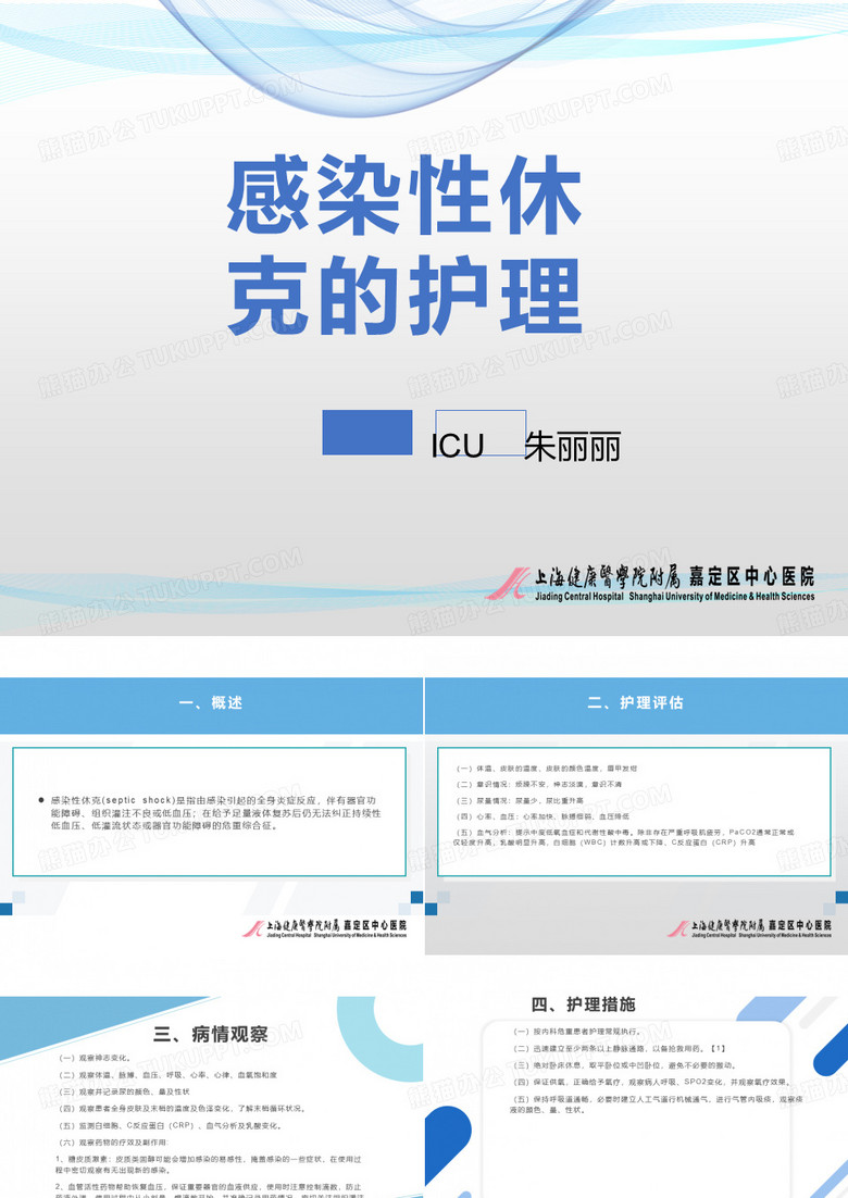 感染性休克