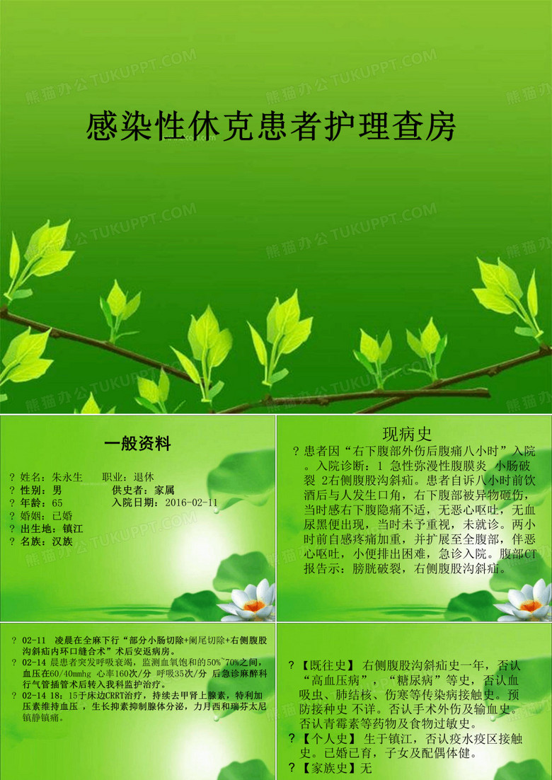 感染性休克