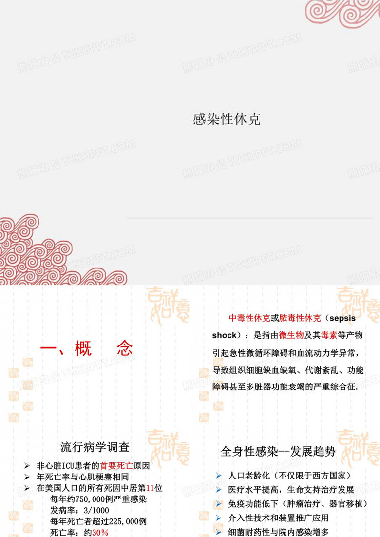 感染性休克 