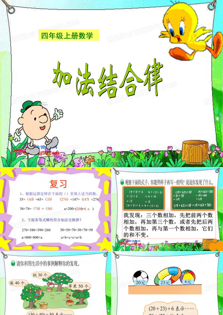 加法结合律