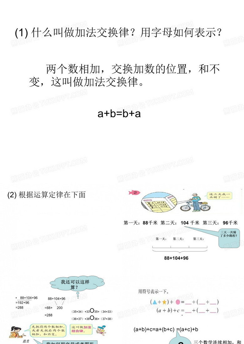 加法结合律_课件