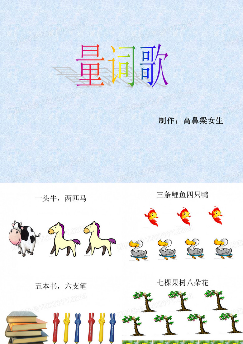 量词歌