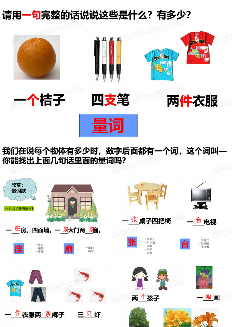 量词歌