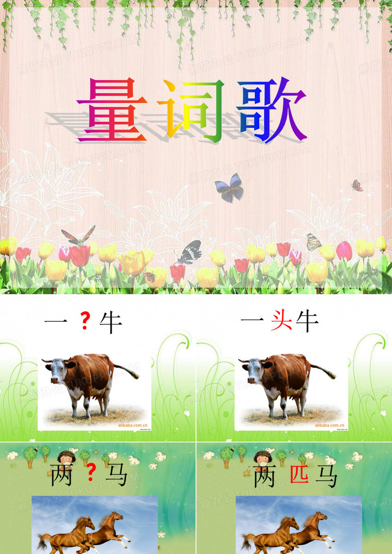 量词歌ppt