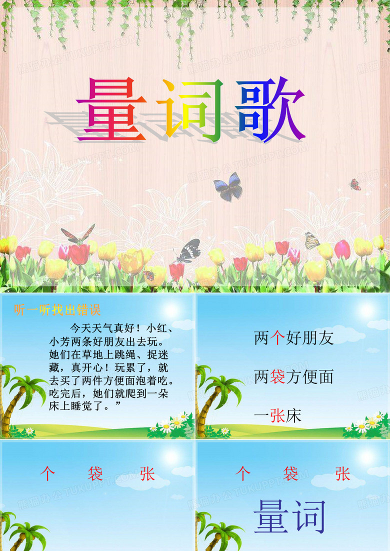 量词歌ppt