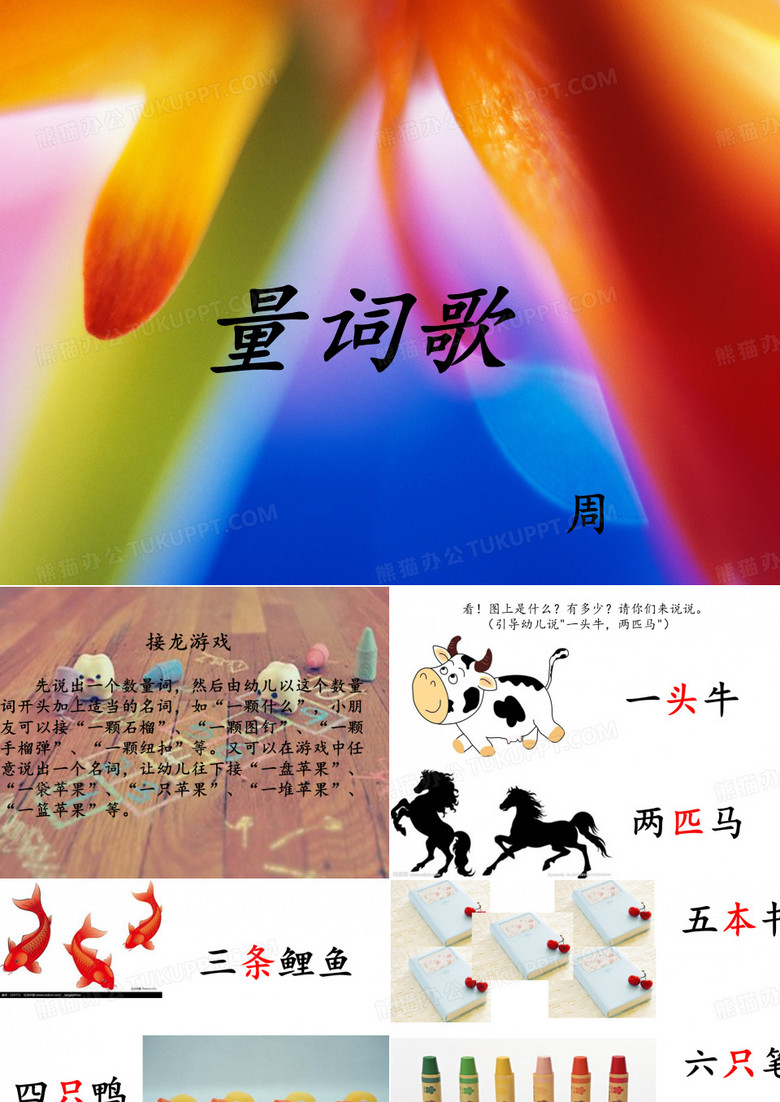 量词歌(周晶晶)