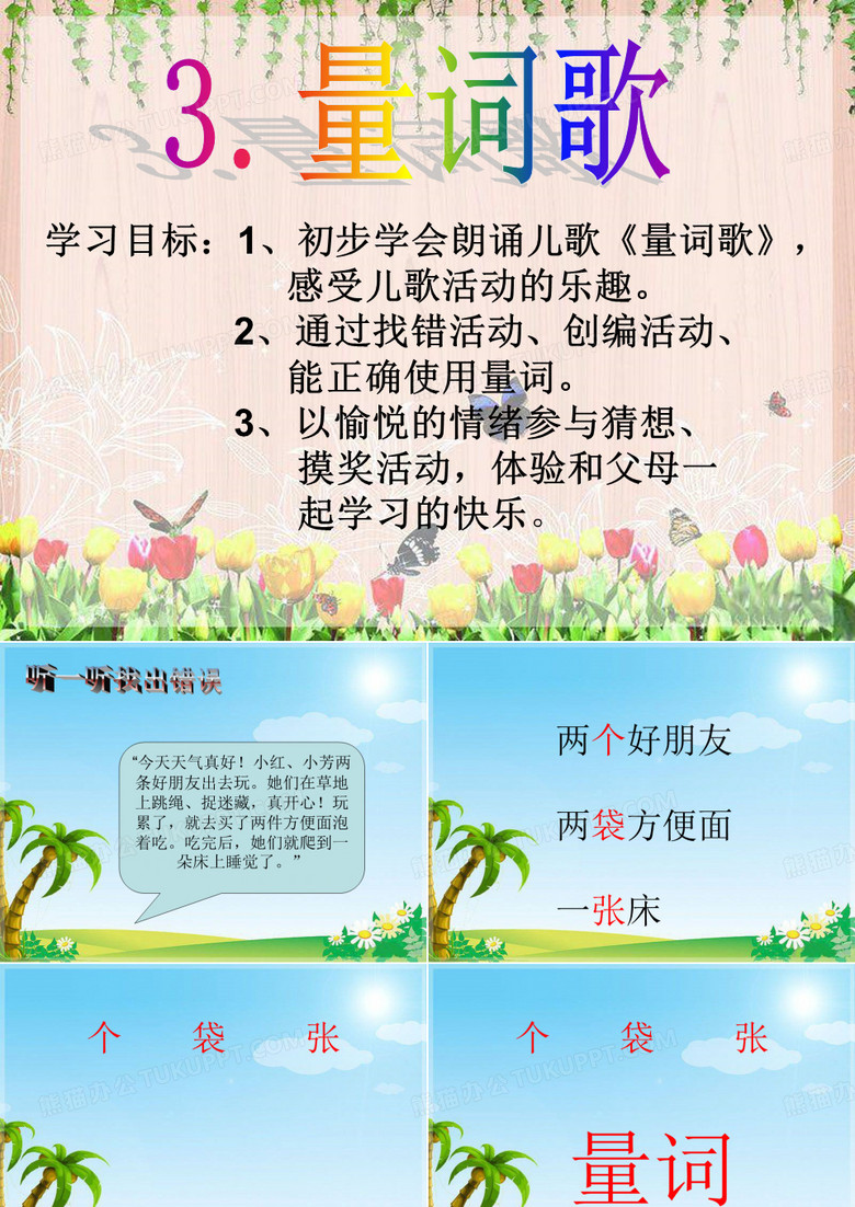 3.量词歌ppt