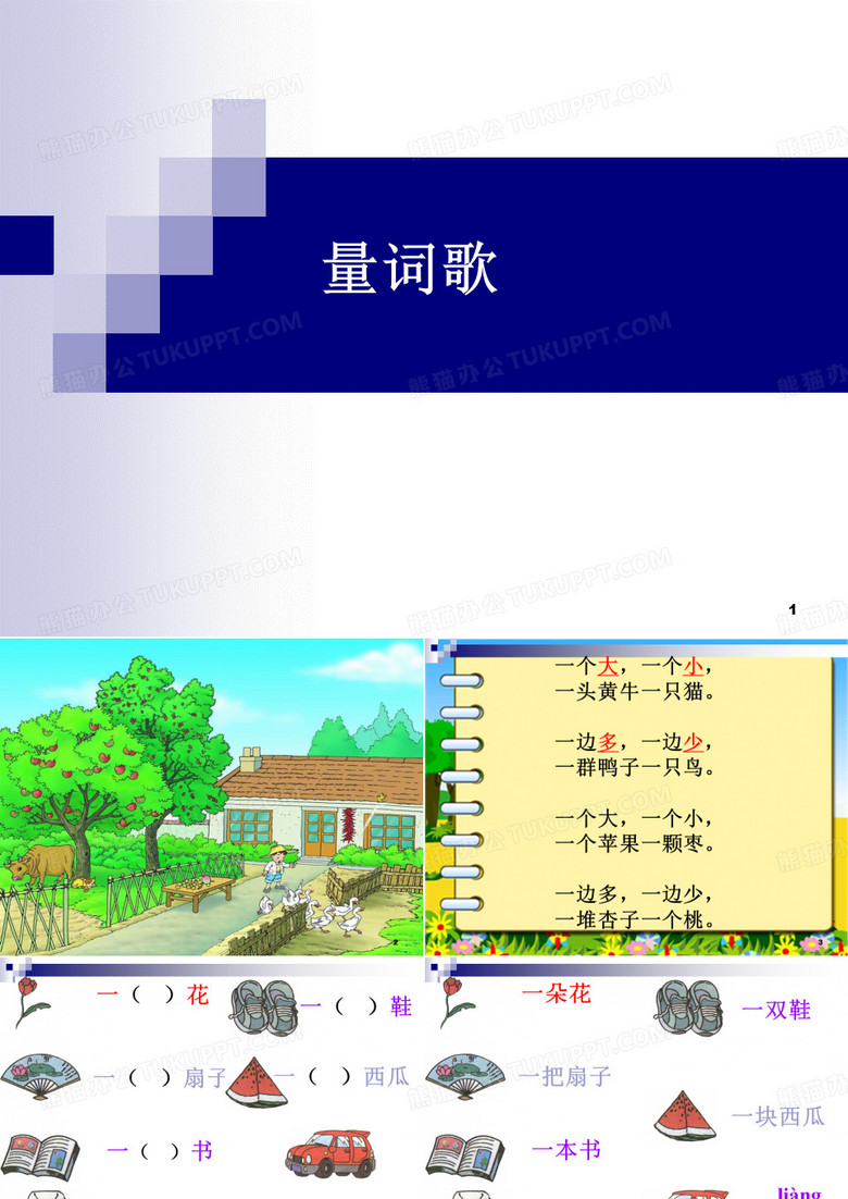 量词歌ppt课件
