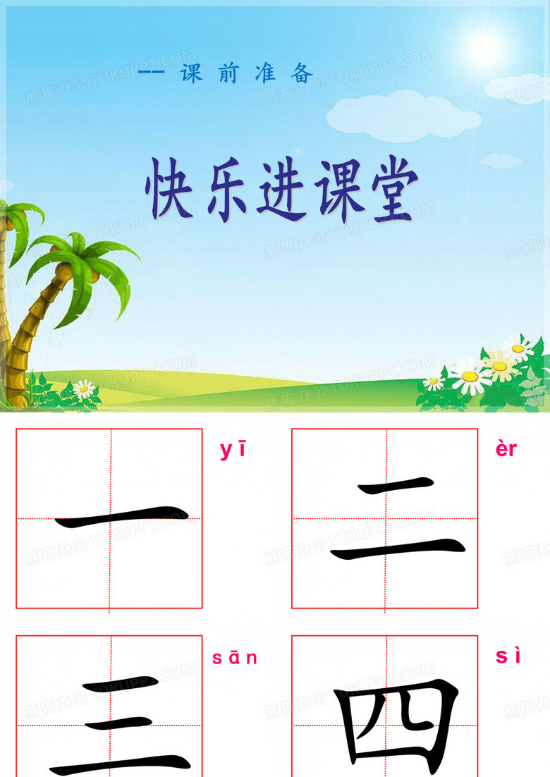 量词歌ppt (1)汇编