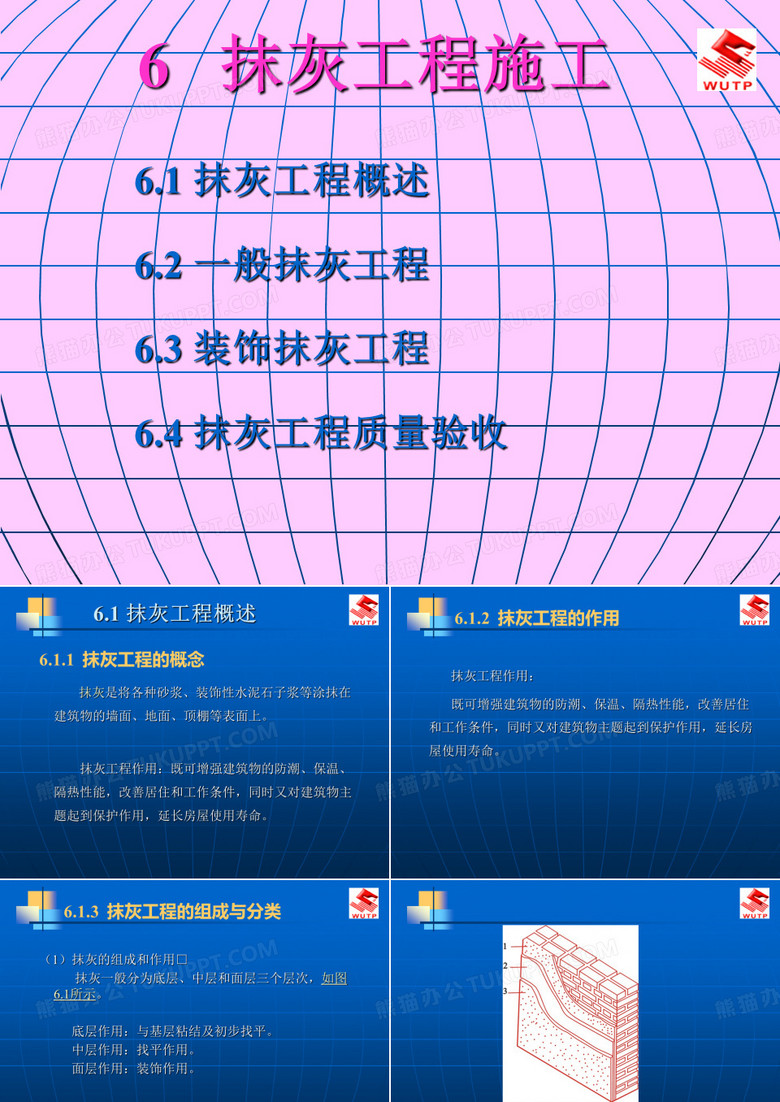 抹灰工程施工