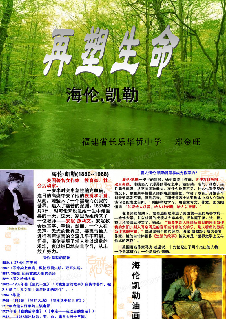 海伦凯勒