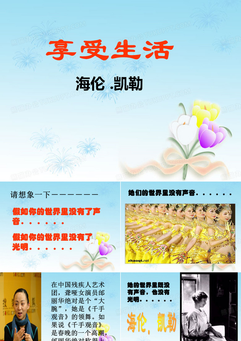 海伦凯勒
