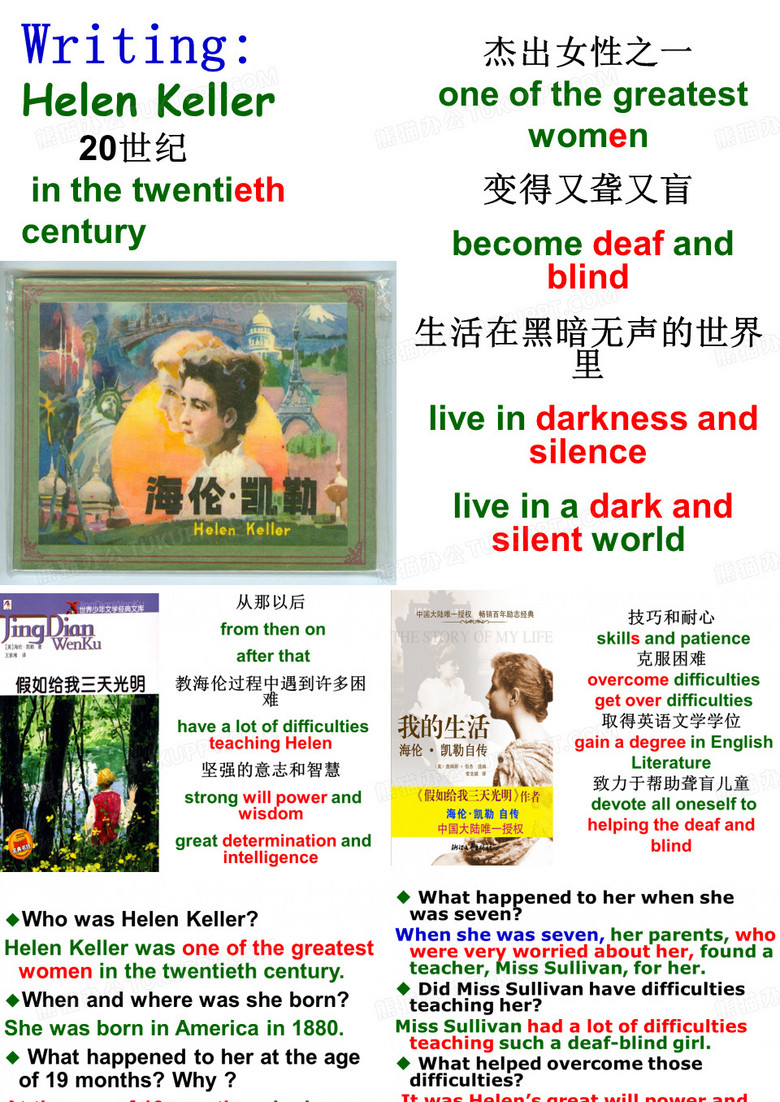 海伦凯勒