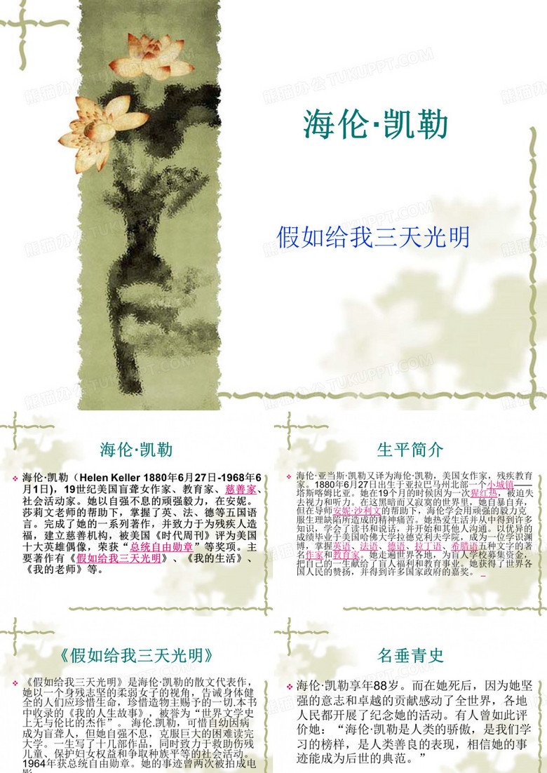 海伦凯勒